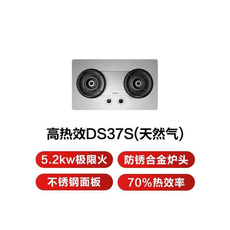 苏泊尔JZT-Z-DS37S天然气灶然气灶图片