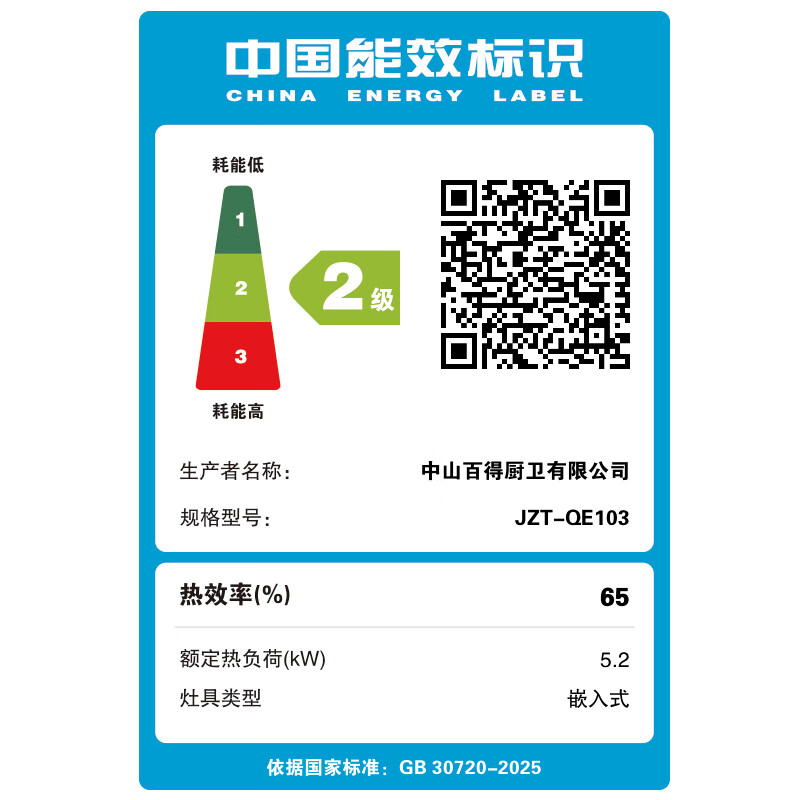 百得JZT-QE103天然气灶然气灶图片