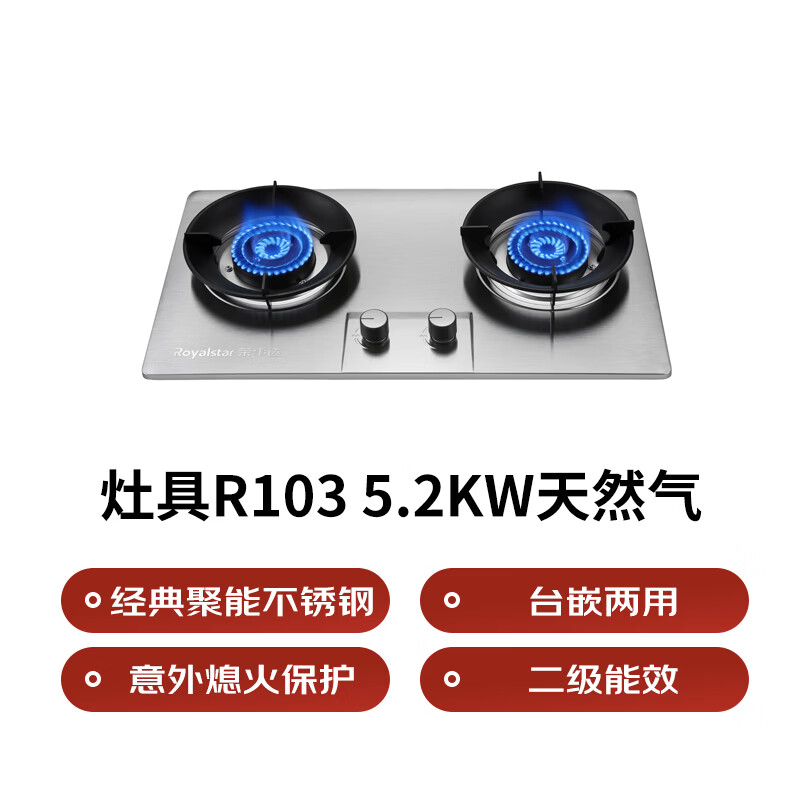 荣事达RSD-R103天然气灶然气灶图片
