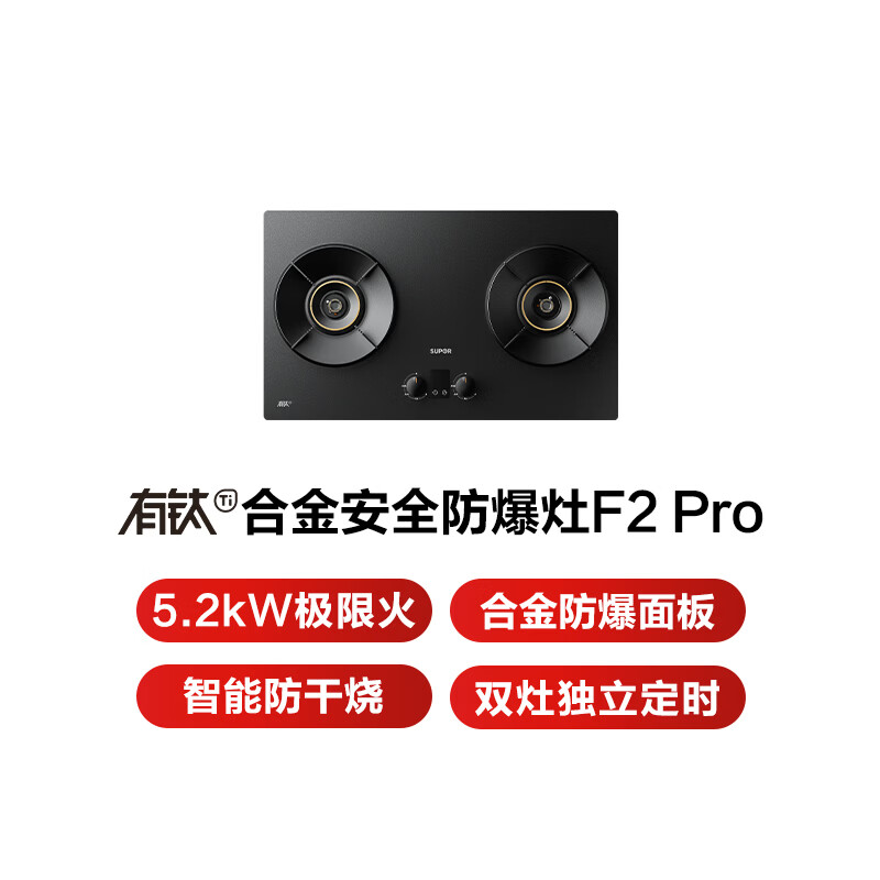 苏泊尔JZT-Z-F2pro天然气灶然气灶图片