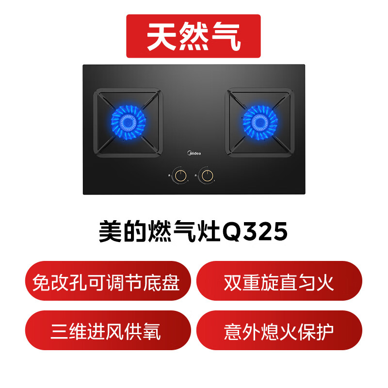 美的Q325-M天然气灶然气灶图片