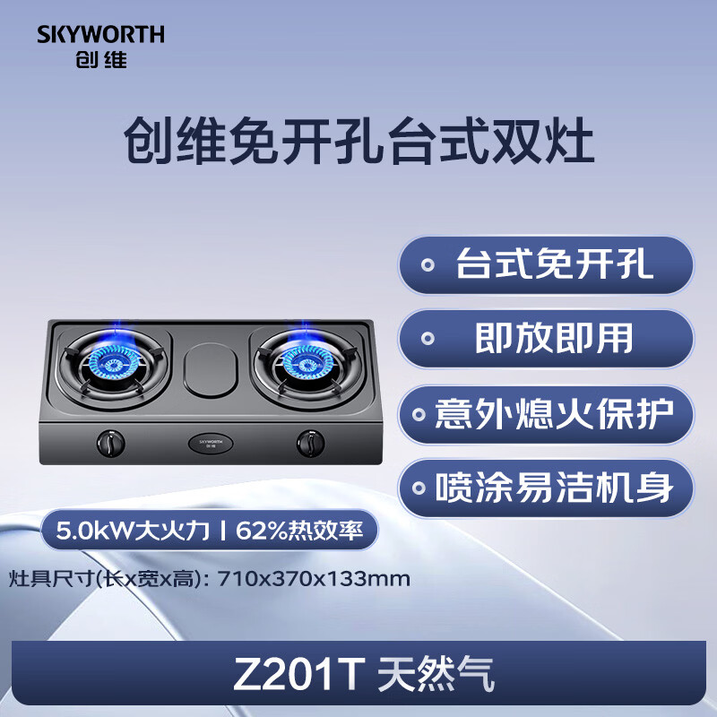 创维Z201T天然气灶然气灶图片
