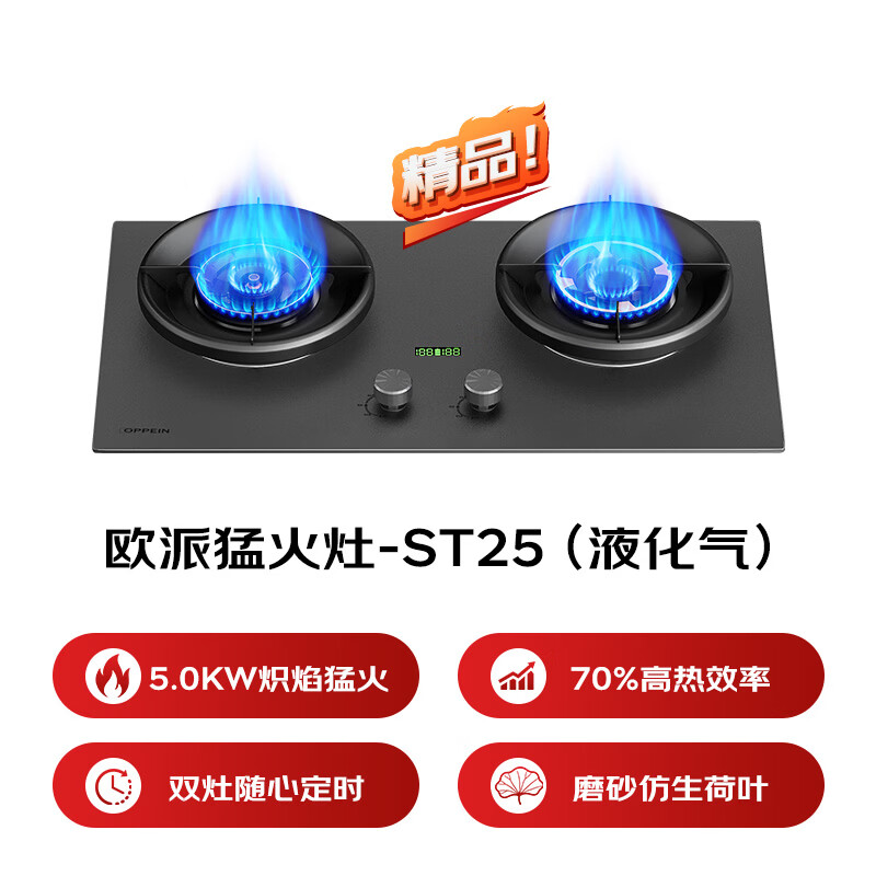 欧派JZY-OPP-ST25-Y液化气灶然气灶图片