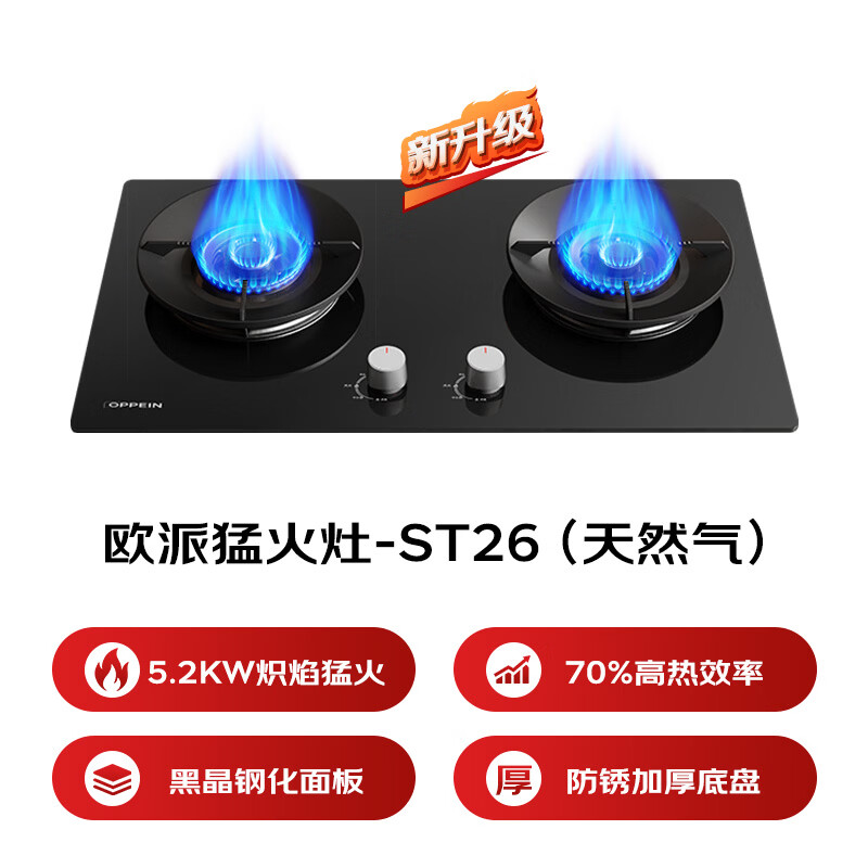 欧派JZT-OPP-ST26-T天然气灶然气灶图片