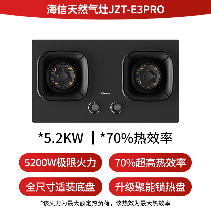 海信JZT-E3Pro天然气灶然气灶图片