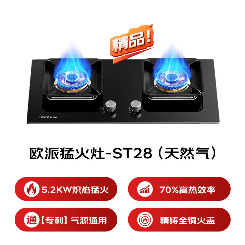欧派JZT-OPP-ST28-T液化气灶,天然气灶然气灶图片