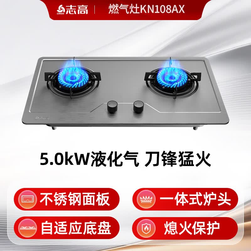 志高JZY-KN108AX液化气灶然气灶图片