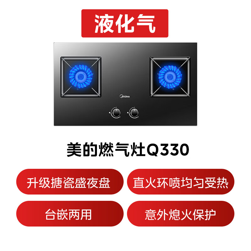 美的Q330液化气灶然气灶图片