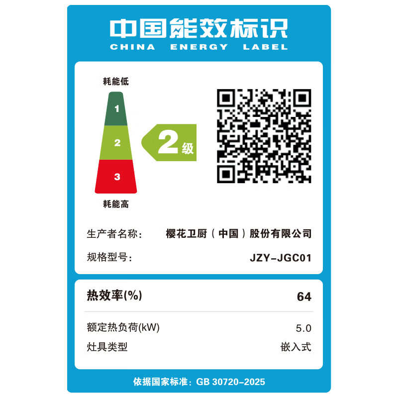 樱花JGC01液化气灶然气灶图片