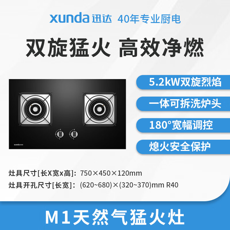 迅达M1天然气灶然气灶图片