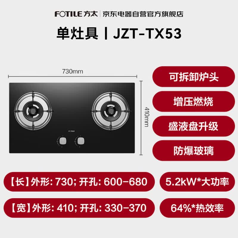 方太TX53天然气灶然气灶图片