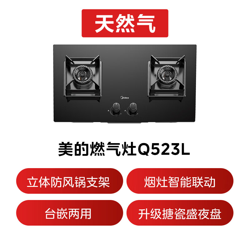 美的JZT-Q523L-M天然气灶然气灶图片