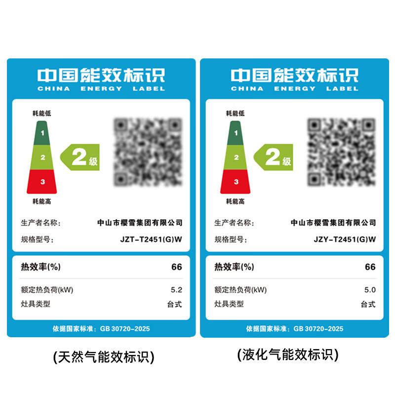 樱雪JZY-T2451(G)W液化气灶然气灶图片