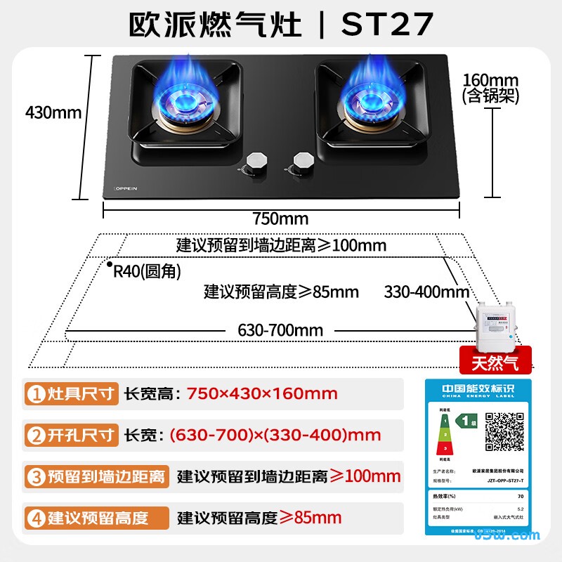 欧派JZT-OPP-ST27-T天然气灶然气灶图片