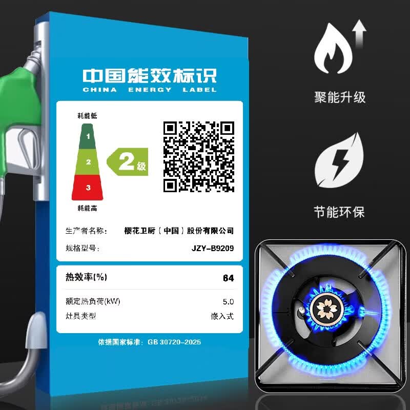 樱花B9209液化气灶然气灶图片
