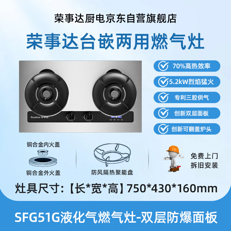 荣事达JZY-SFG51G液化气灶然气灶图片