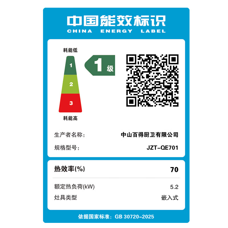 百得QE701天然气灶然气灶图片