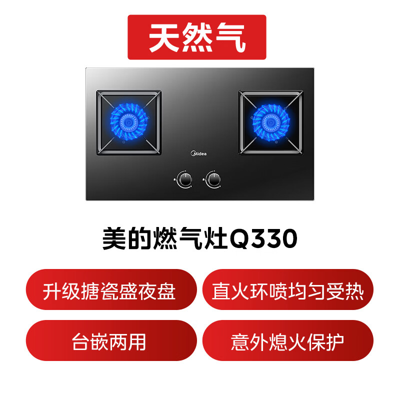 美的Q330天然气灶然气灶图片