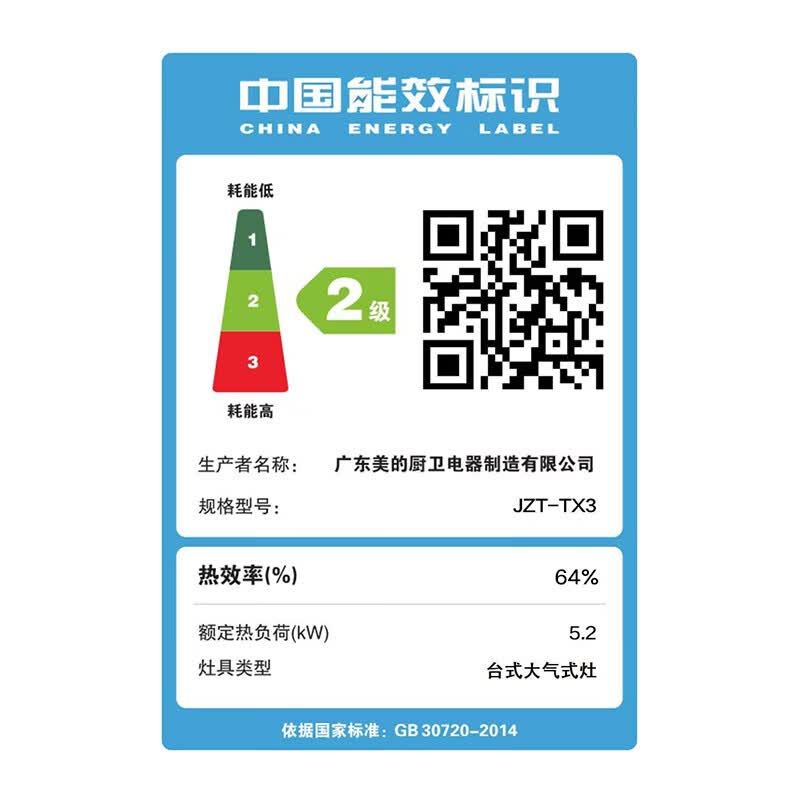 美的JZT-TX3天然气灶然气灶图片