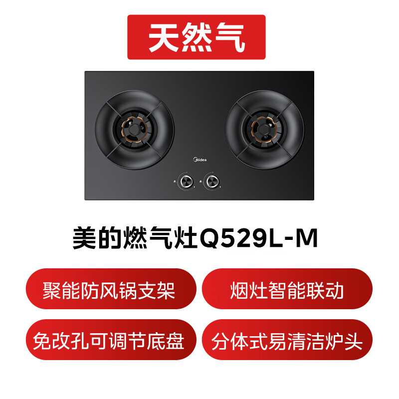 美的Q529L-M天然气灶然气灶图片