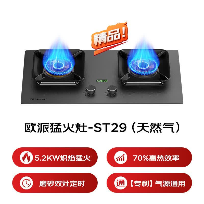 欧派JZT-OPP-ST29-T液化气灶,天然气灶然气灶图片