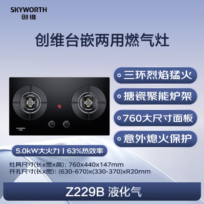 创维Z229B液化气灶然气灶图片