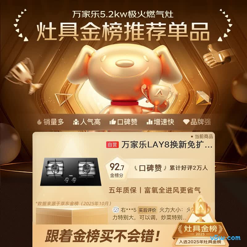万家乐LAY8天然气灶然气灶图片