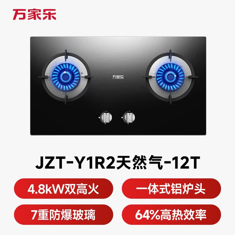 万家乐Y1R2天然气灶然气灶图片