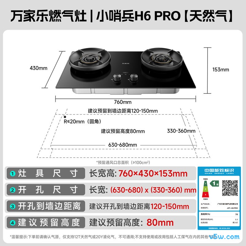 万家乐H6PRO天然气灶然气灶图片