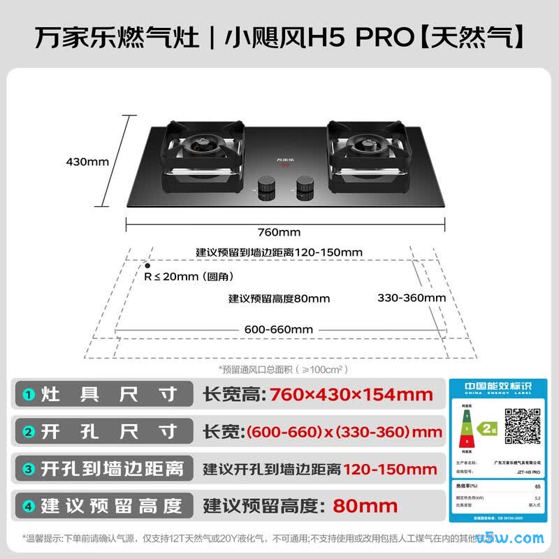 万家乐H5PRO天然气灶然气灶图片