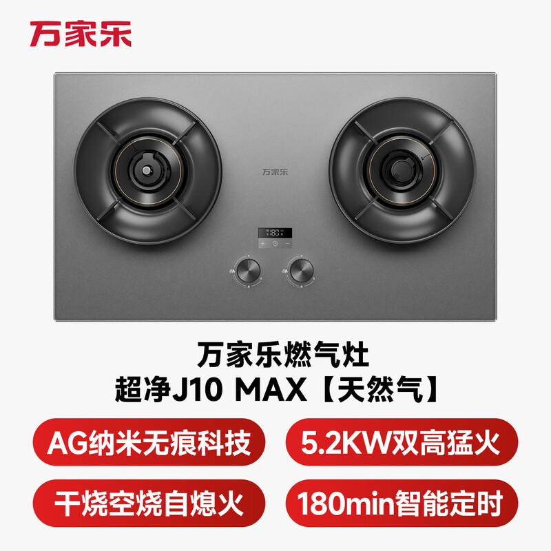万家乐J10MAX天然气灶然气灶图片