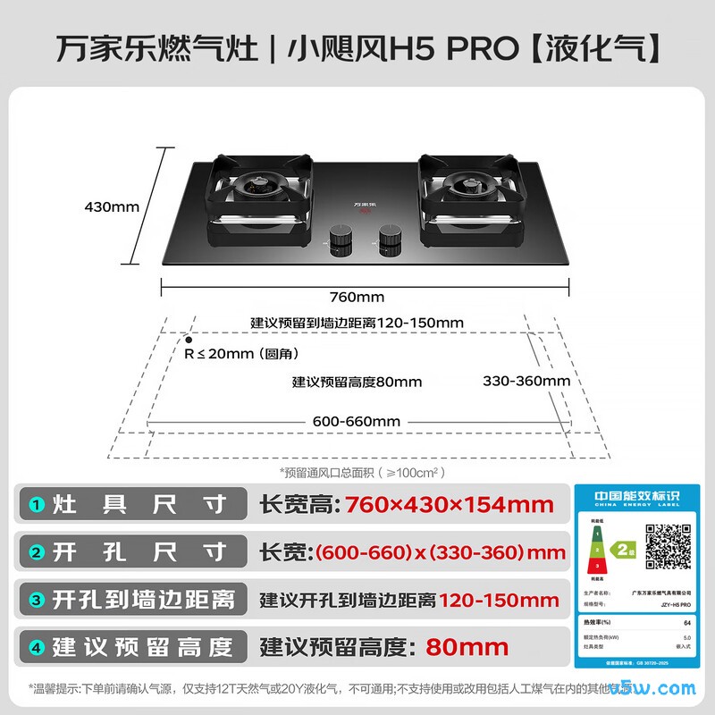 万家乐H5PRO液化气灶然气灶图片