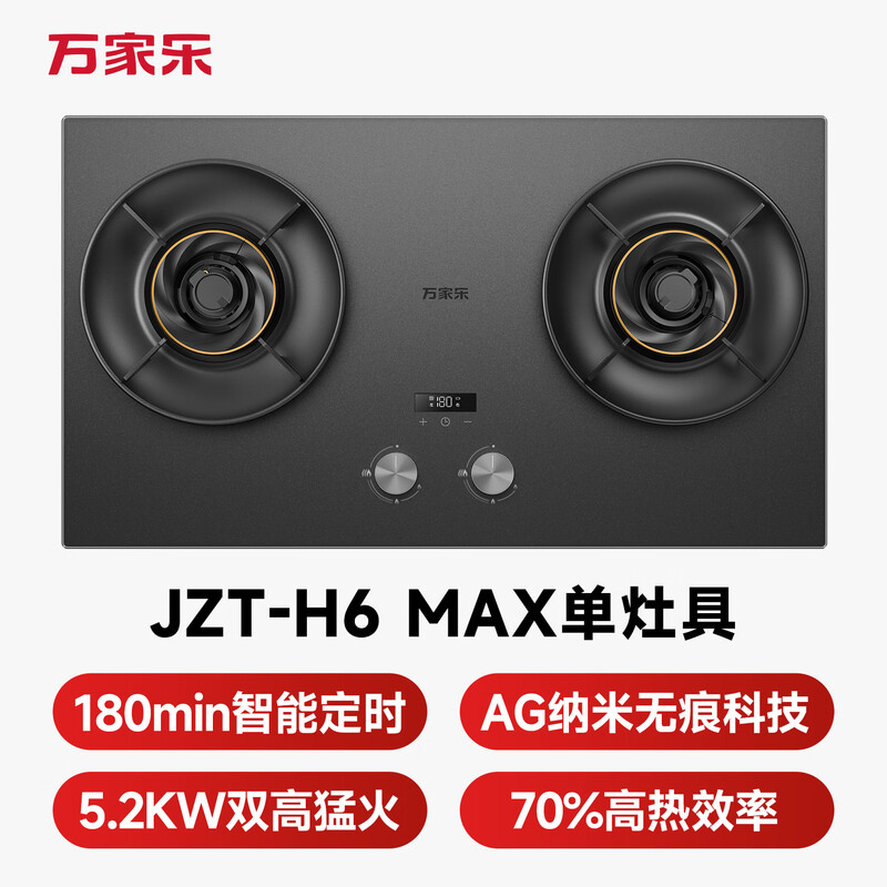 万家乐H6MAX天然气灶然气灶图片