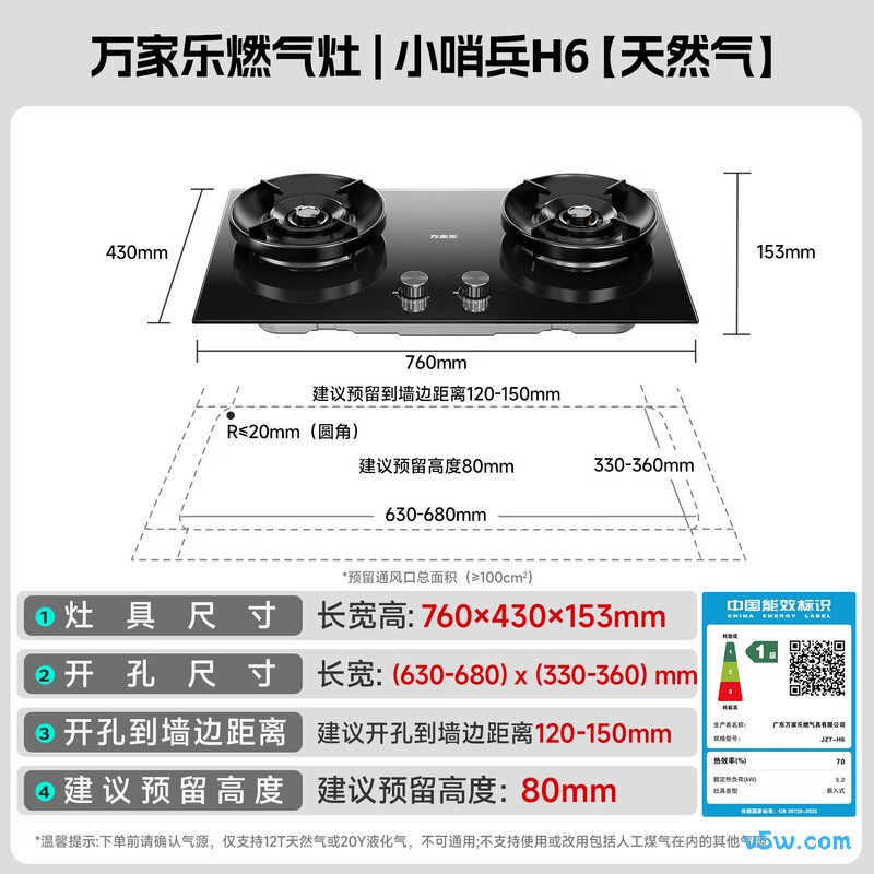 万家乐H6天然气灶然气灶图片