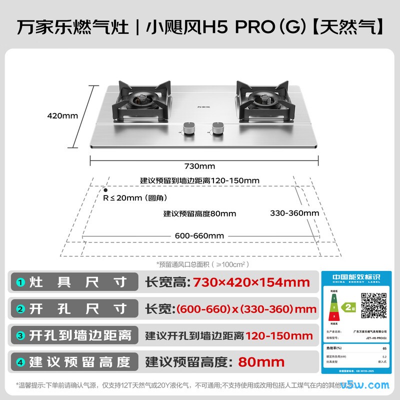 万家乐H5PRO(G)天然气灶然气灶图片