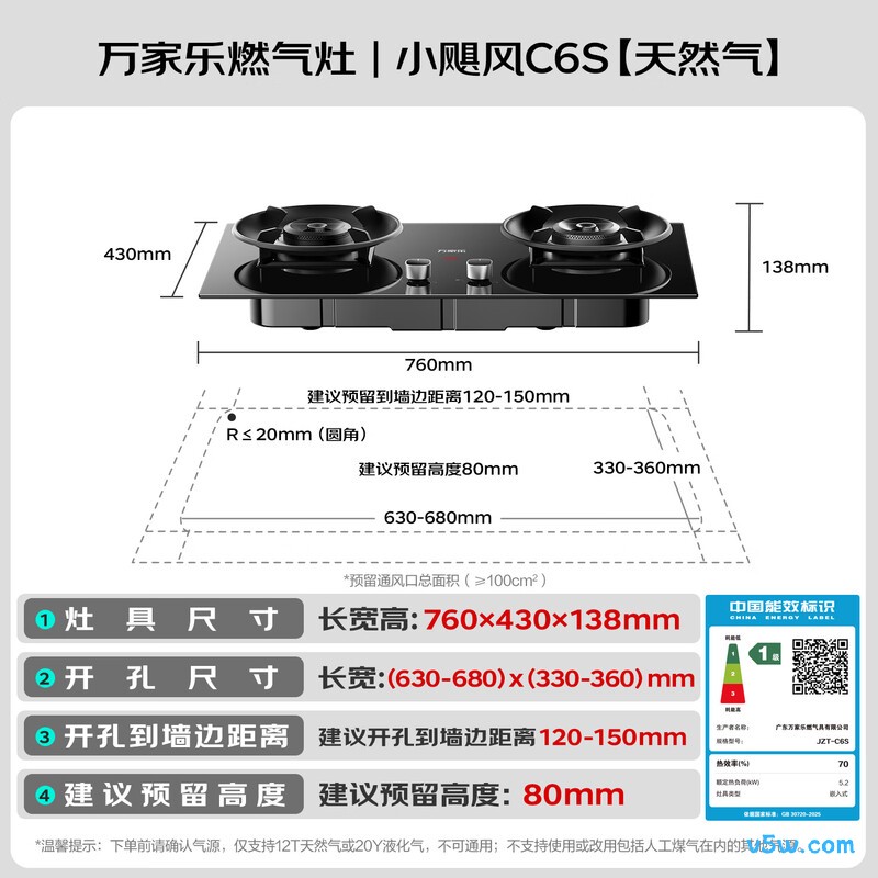 万家乐C6S天然气灶然气灶图片