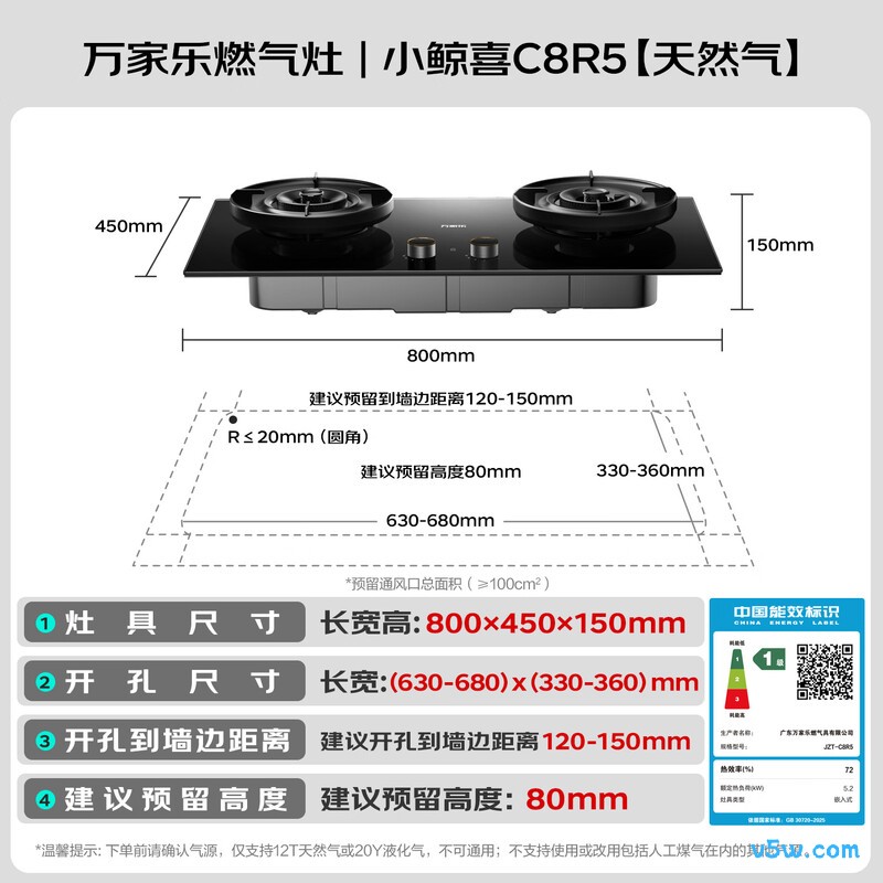 万家乐C8R5天然气灶然气灶图片