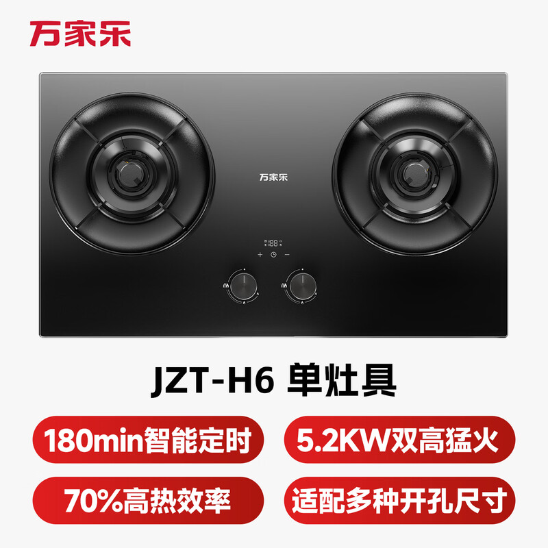 万家乐H6天然气灶然气灶图片