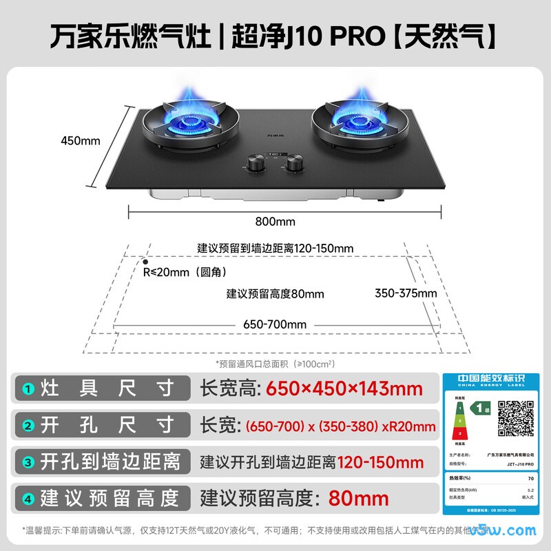 万家乐J10PRO天然气灶然气灶图片