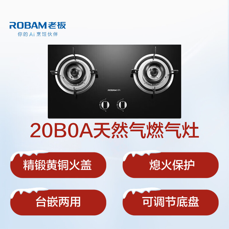 老板JZT-20B0A天然气灶然气灶图片