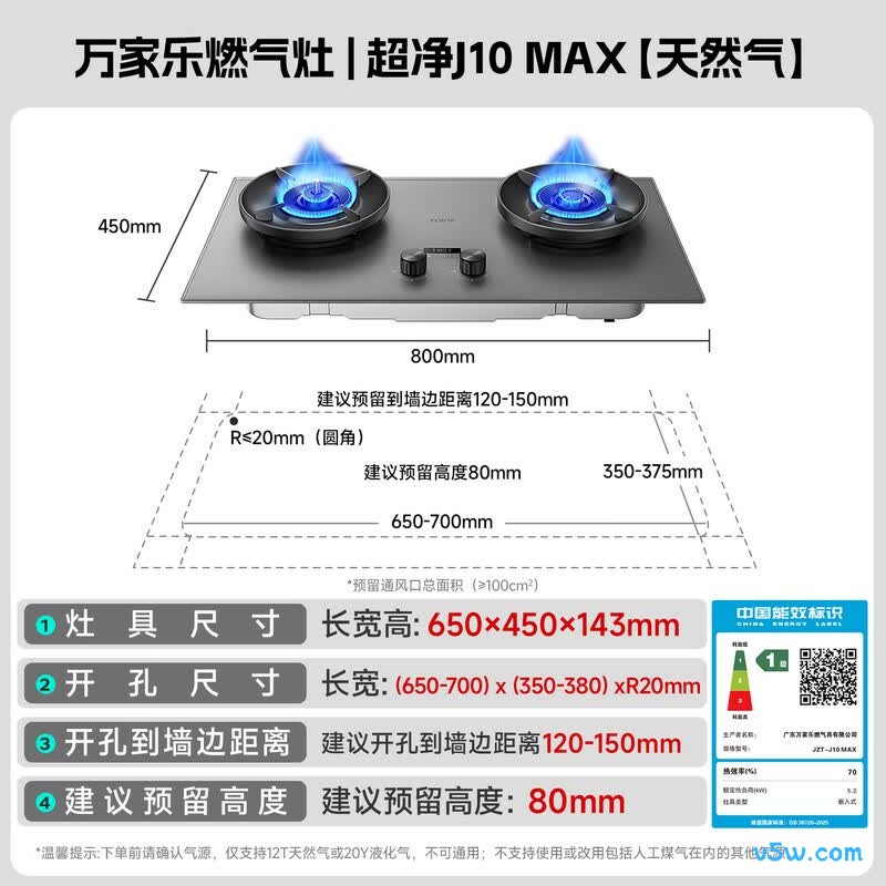 万家乐J10MAX天然气灶然气灶图片