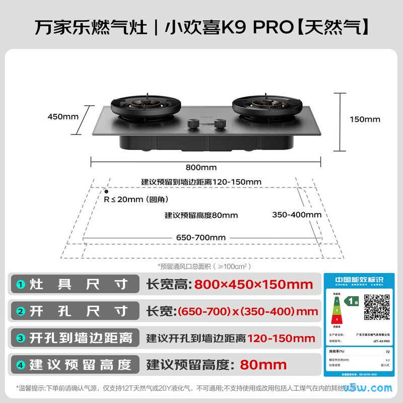 万家乐K9Pro天然气灶然气灶图片