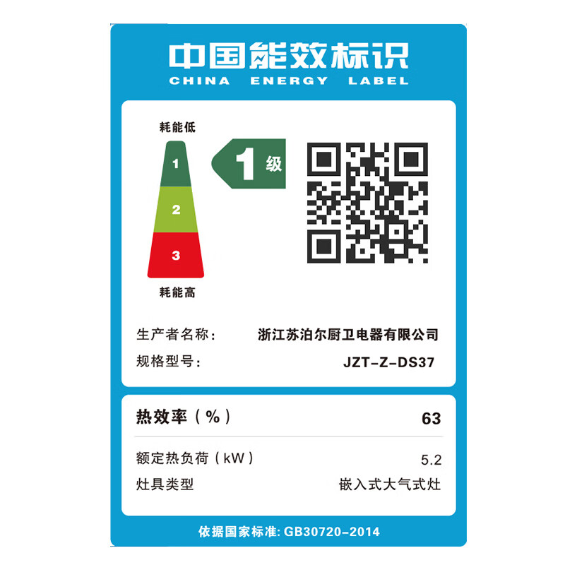 苏泊尔DS37天然气灶然气灶图片