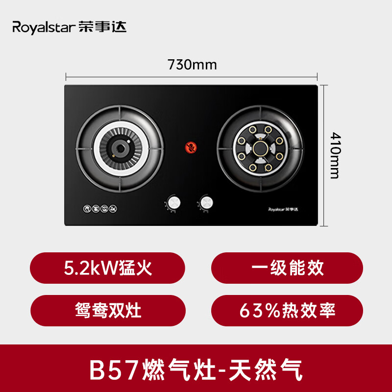 荣事达JZY-Z201B天然气灶然气灶图片