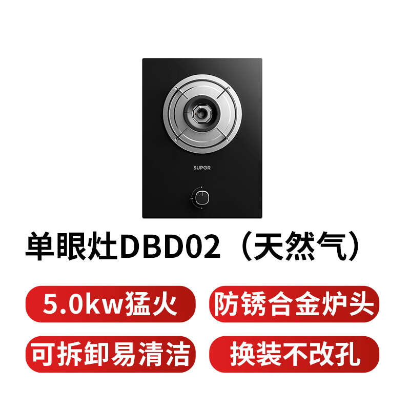 苏泊尔DBD02天然气灶然气灶图片
