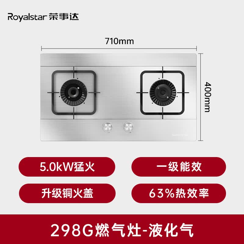 荣事达JZT-298G-3液化气灶然气灶图片
