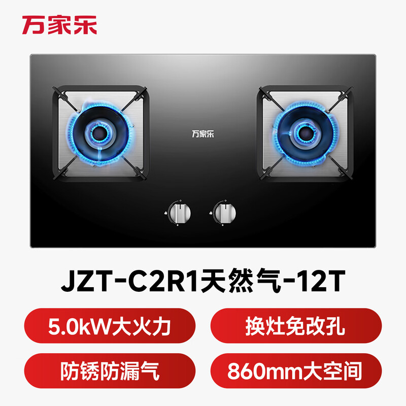 万家乐C2R1天然气灶然气灶图片