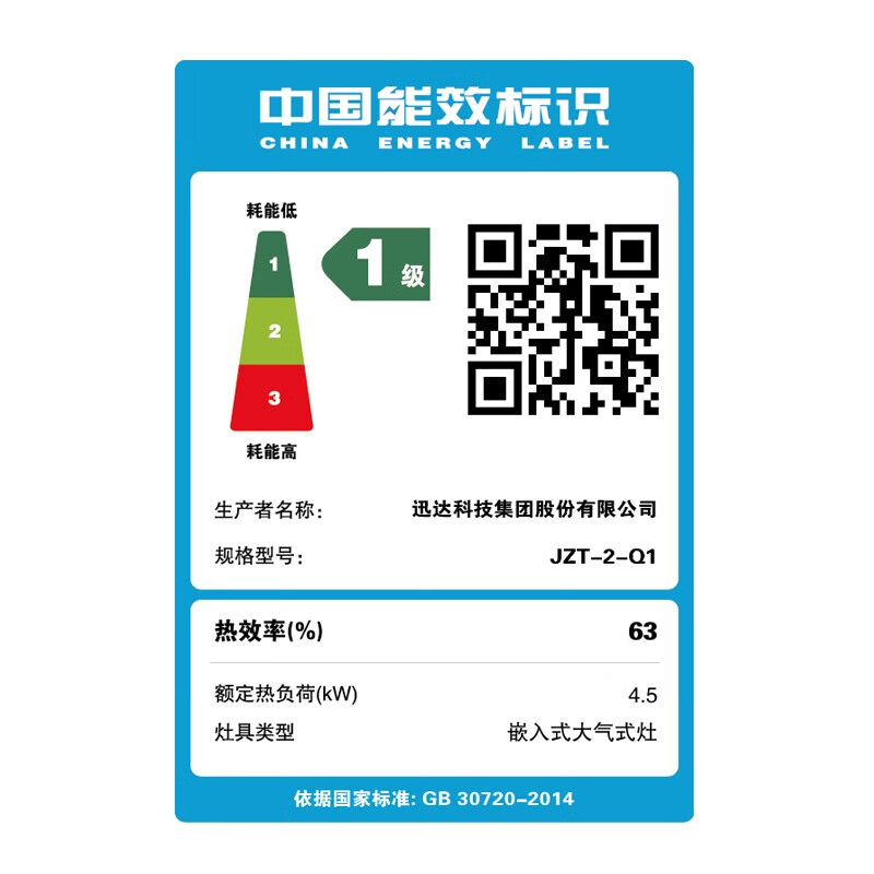 迅达Q1天然气灶然气灶图片