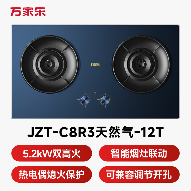 万家乐C8R3天然气灶然气灶图片