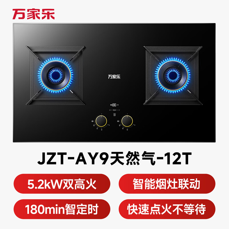 万家乐AY9天然气灶然气灶图片